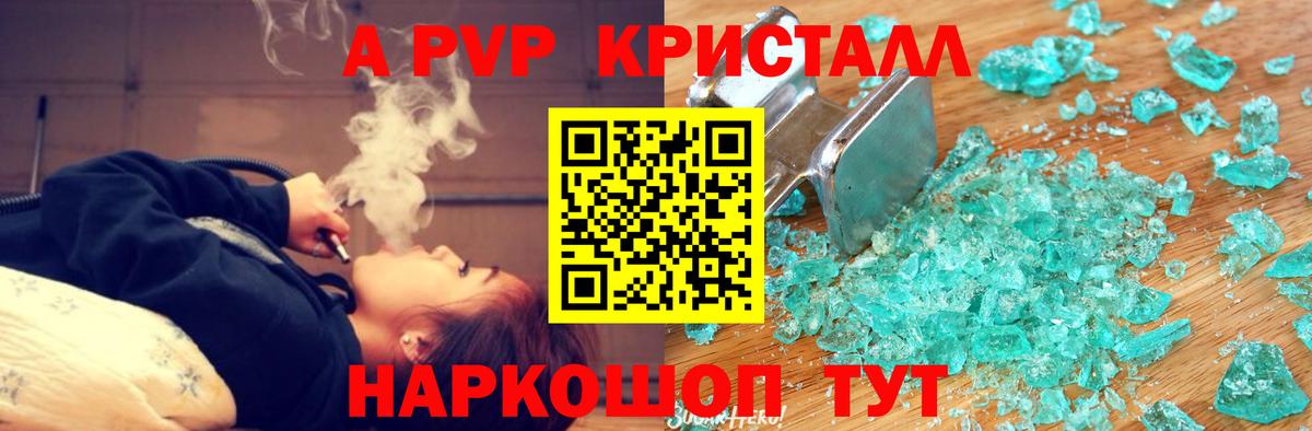 APVP кристаллы Самара
