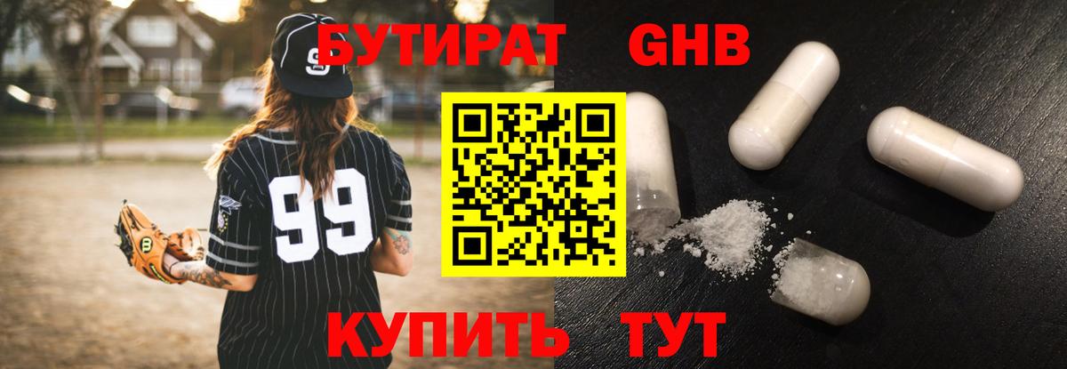 БУТИРАТ Самара