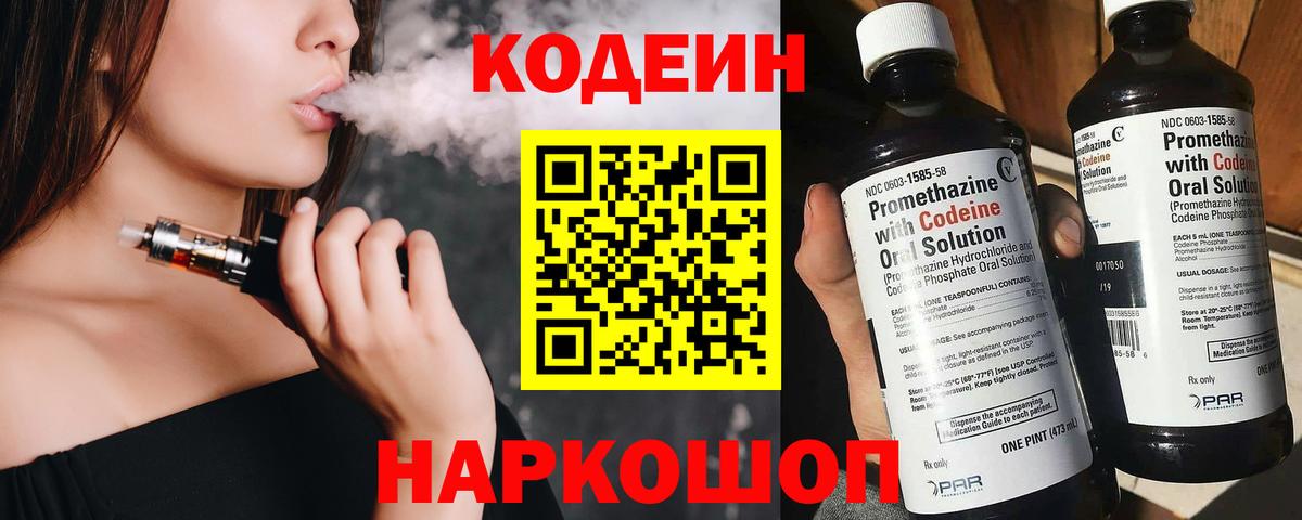 Кодеиновый сироп Lean Purple Drank  Кодеин напиток Lean (лин)  Вход с VPN  Самара 